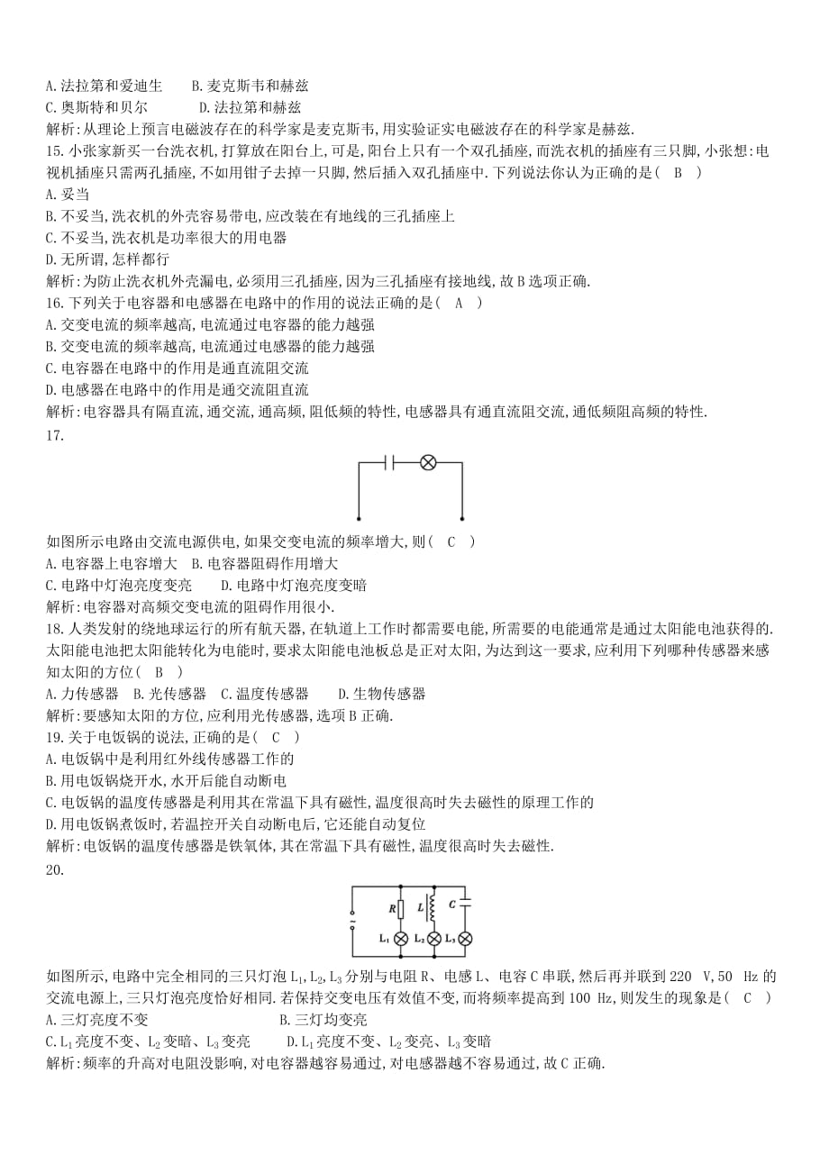 广东省2020年高中物理学业水平考试合格性考试模拟试题【四】【带答案】_第4页