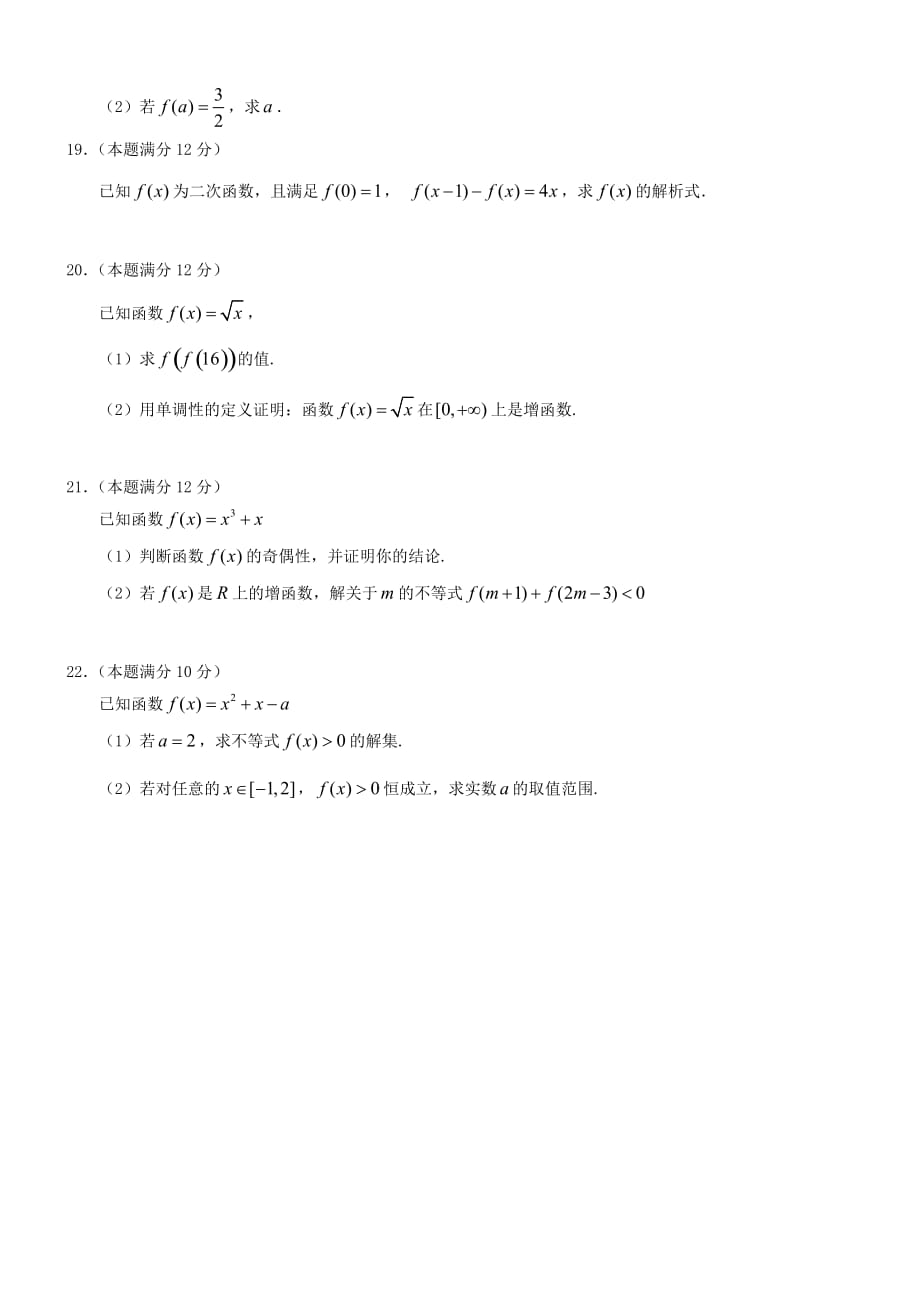 广东省韶关市新丰县第一中学2019_2020学年高一数学上学期期中试题_第3页