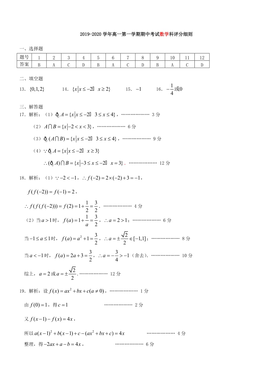 广东省韶关市新丰县第一中学2019_2020学年高一数学上学期期中试题_第4页