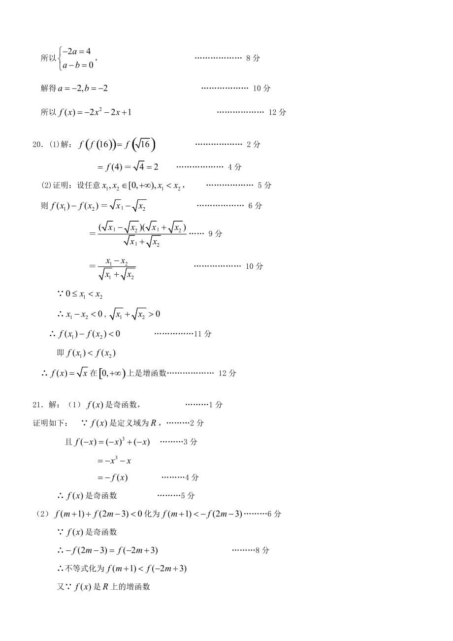 广东省韶关市新丰县第一中学2019_2020学年高一数学上学期期中试题_第5页