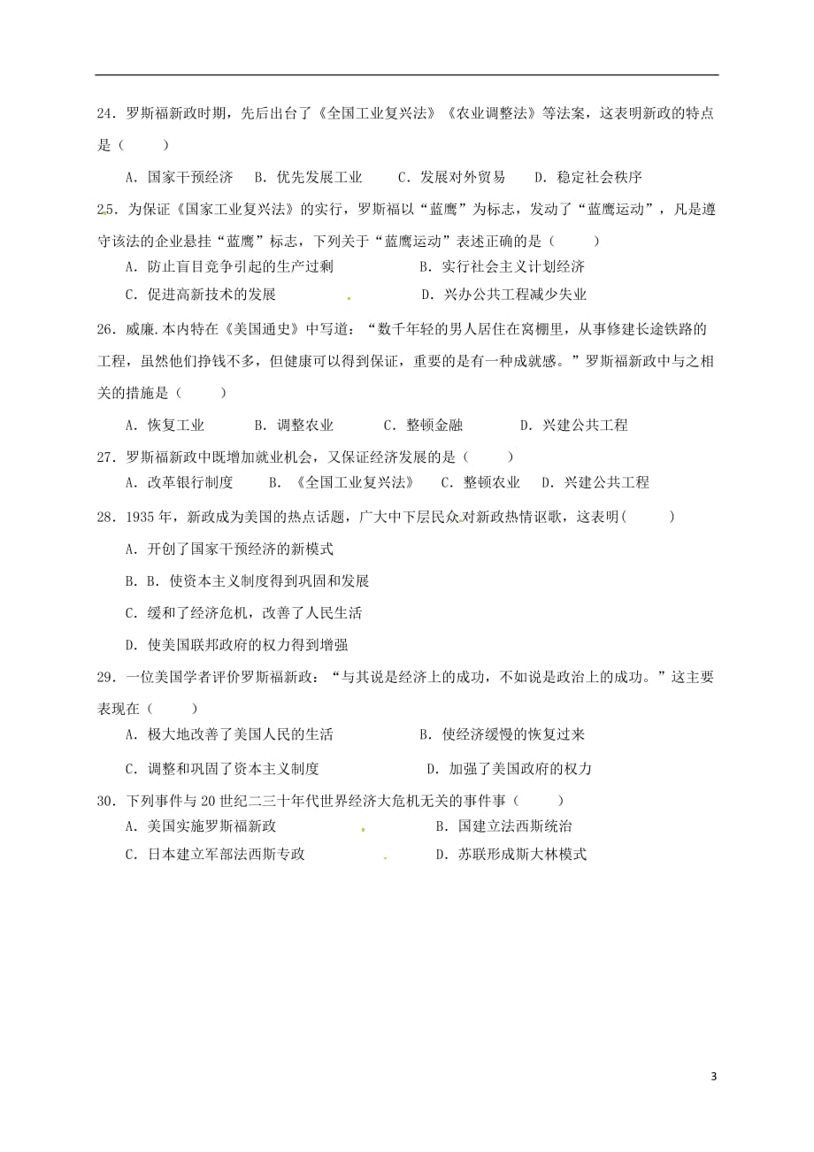 广东省河源市九年级历史上学期第17周复习2（无答案）中华书局版.doc_第3页