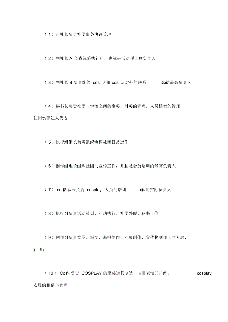 大学社团成立策划书_第3页