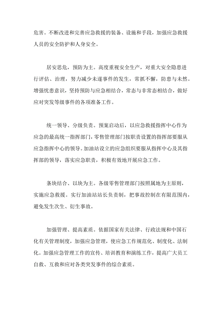 2021年石油企业安全事故的应急预案_第3页