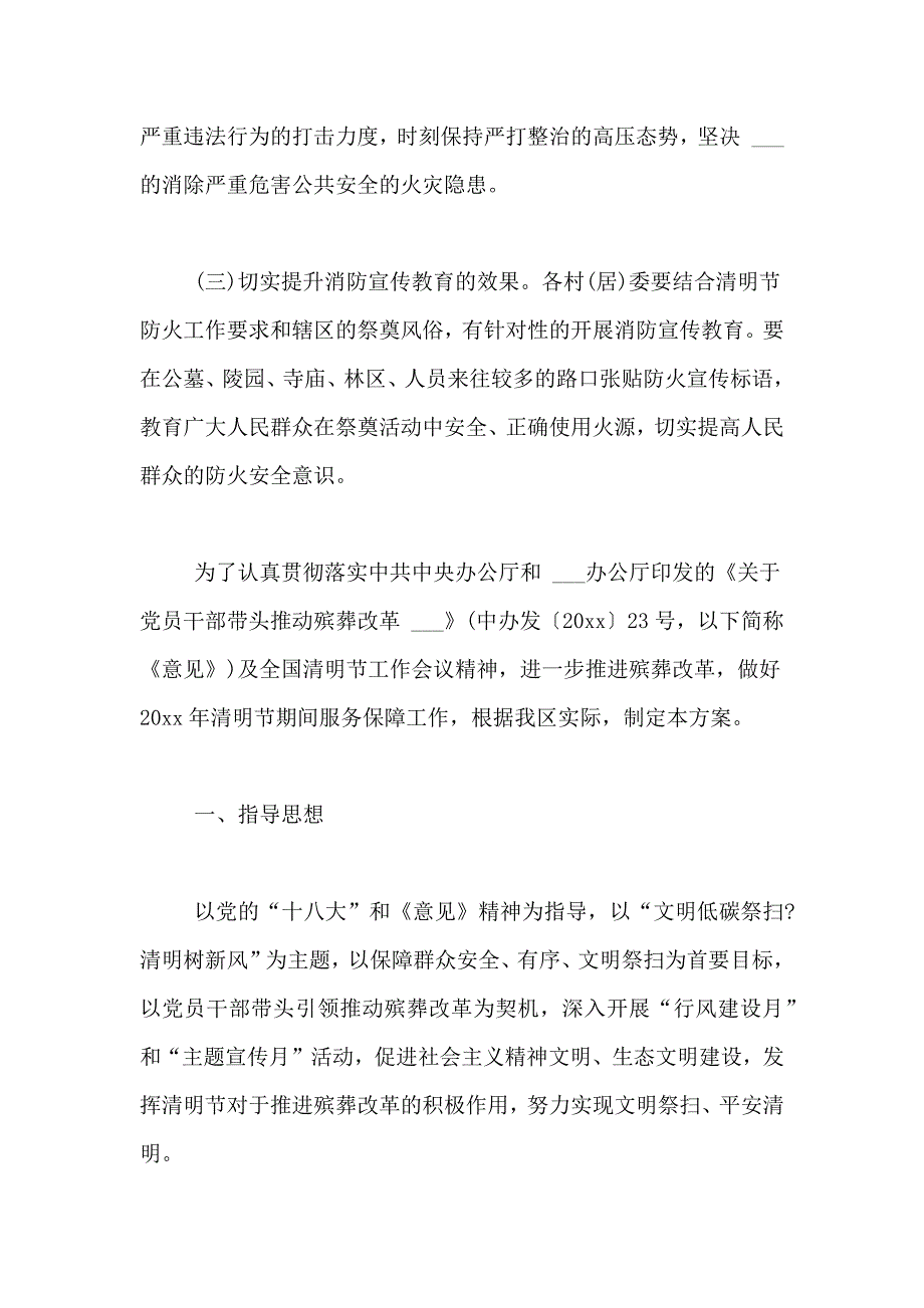 2021年清明节消防安全方案_第4页