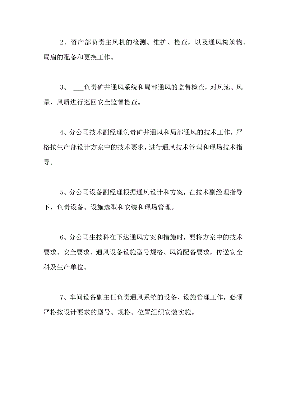 2021年现场安全管理制度_第4页