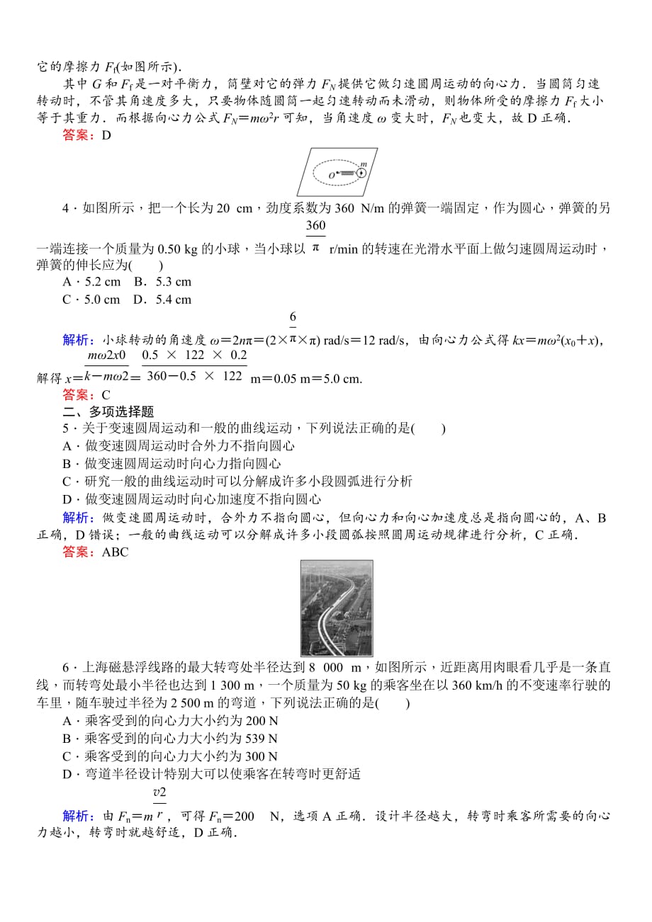 2020年高一物理人教版课时作业【五】　向心力【带答案】_第2页