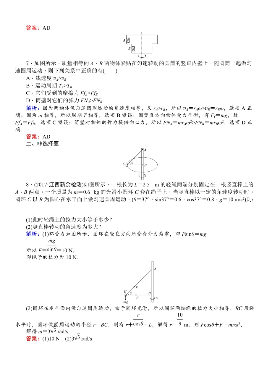 2020年高一物理人教版课时作业【五】　向心力【带答案】_第3页