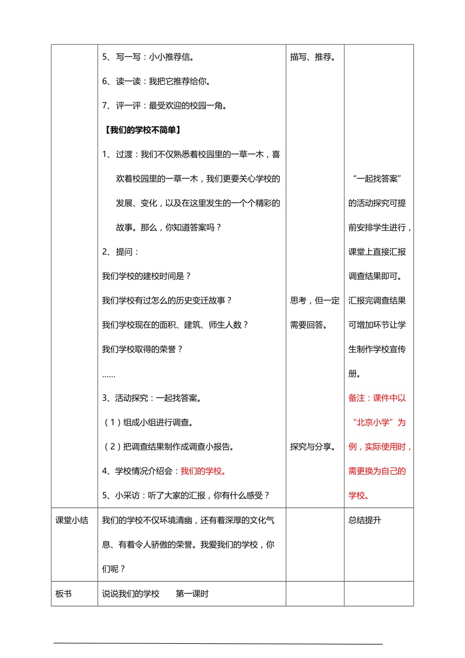 部编版道德与法治三年级上册4.说说我们的学校 教案(第一课时)_第2页