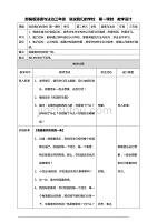 部编版道德与法治三年级上册4.说说我们的学校 教案(第一课时)