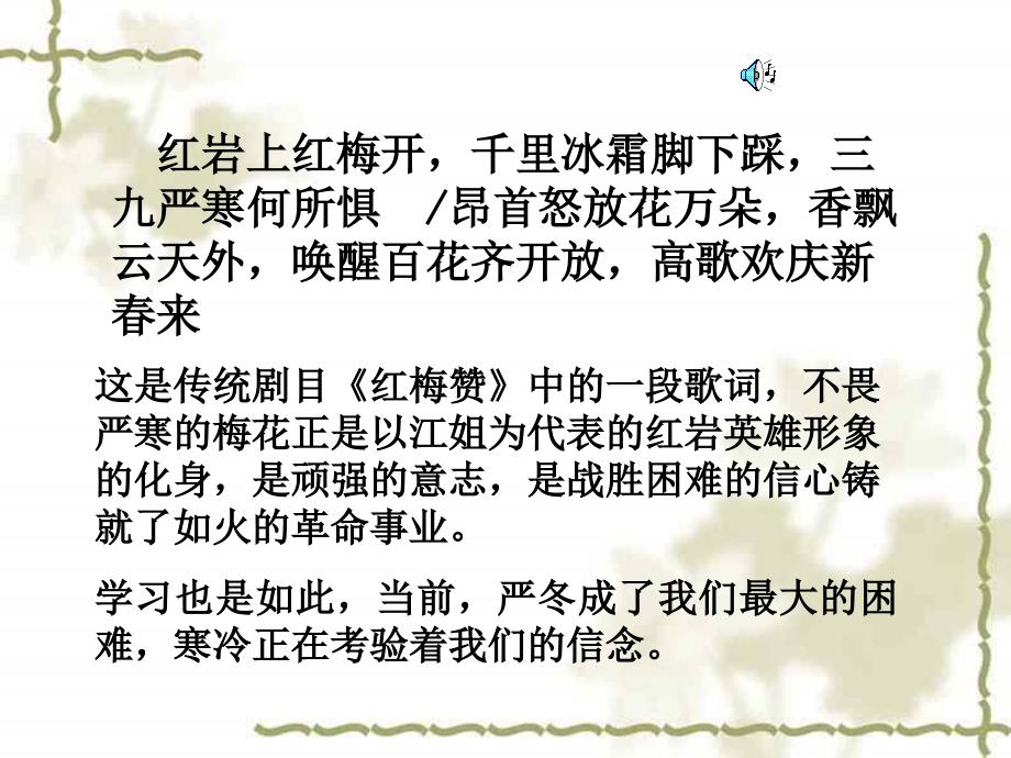 考试前鼓励动员应试方法心理和考后分析主题班会战严寒磨意志创联考辉煌_第4页