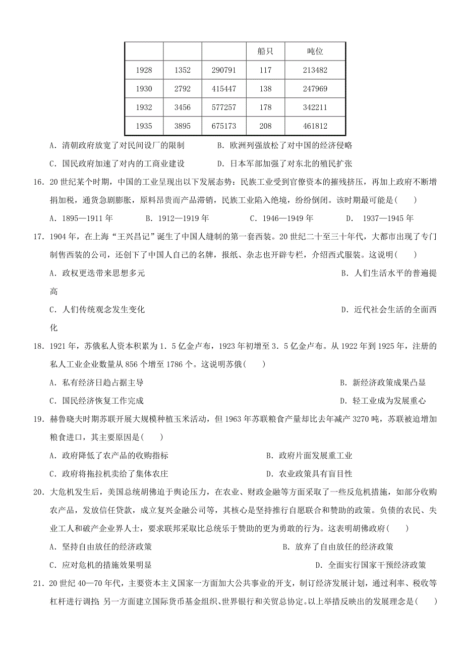 福建省晋江市四校2018-2019学年高一历史下学期期末考试试题[带答案]_第4页