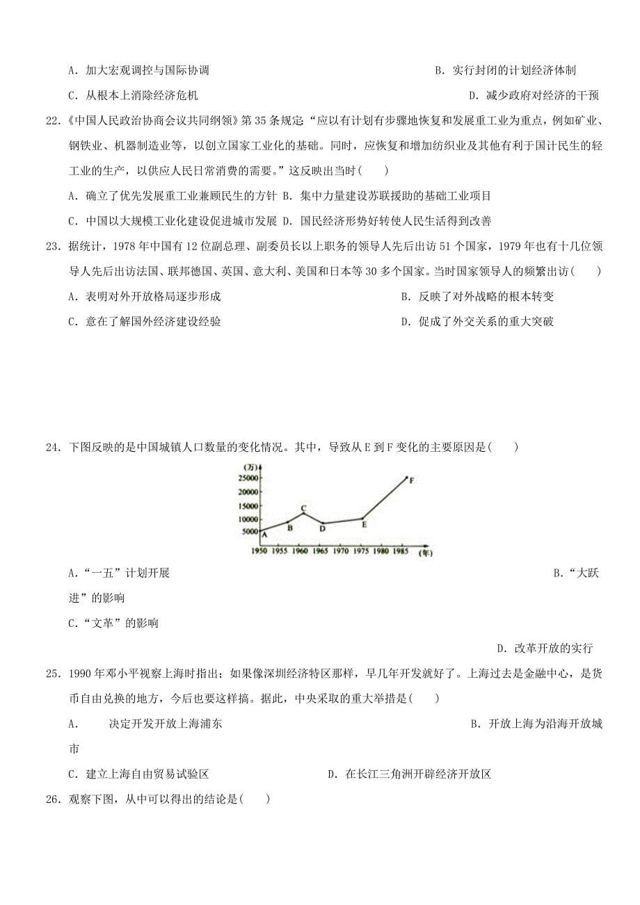 福建省晋江市四校2018-2019学年高一历史下学期期末考试试题[带答案]_第5页