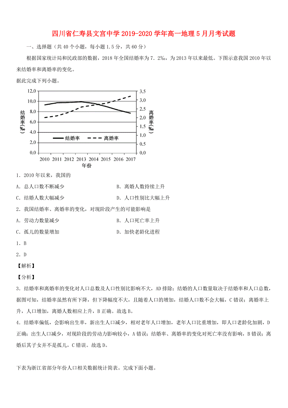 四川省仁寿县文宫中学2019_2020学年高一地理5月月考试题[带答案]_第1页