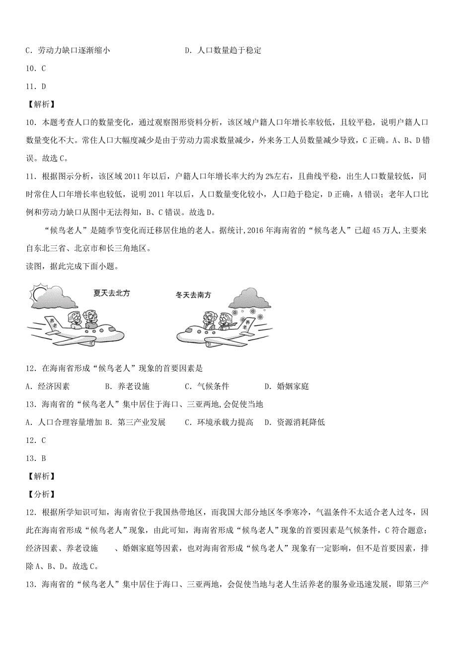 四川省仁寿县文宫中学2019_2020学年高一地理5月月考试题[带答案]_第5页