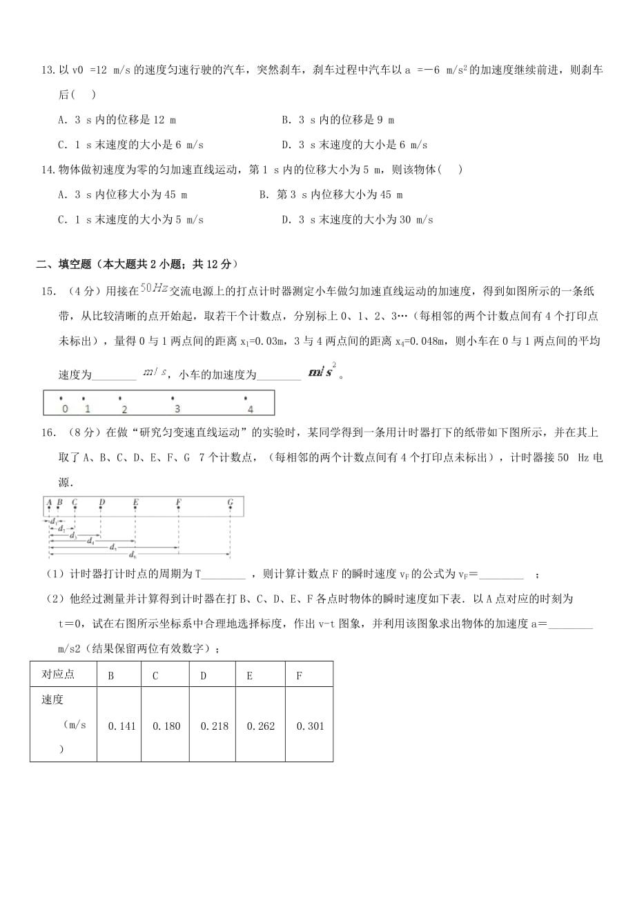 青海省西宁市海湖中学2020届高三物理上学期第二次阶段考试试题[带答案]_第3页