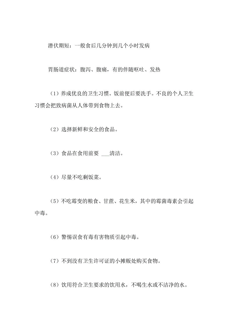 2021年小班食品安全教案4篇_第2页