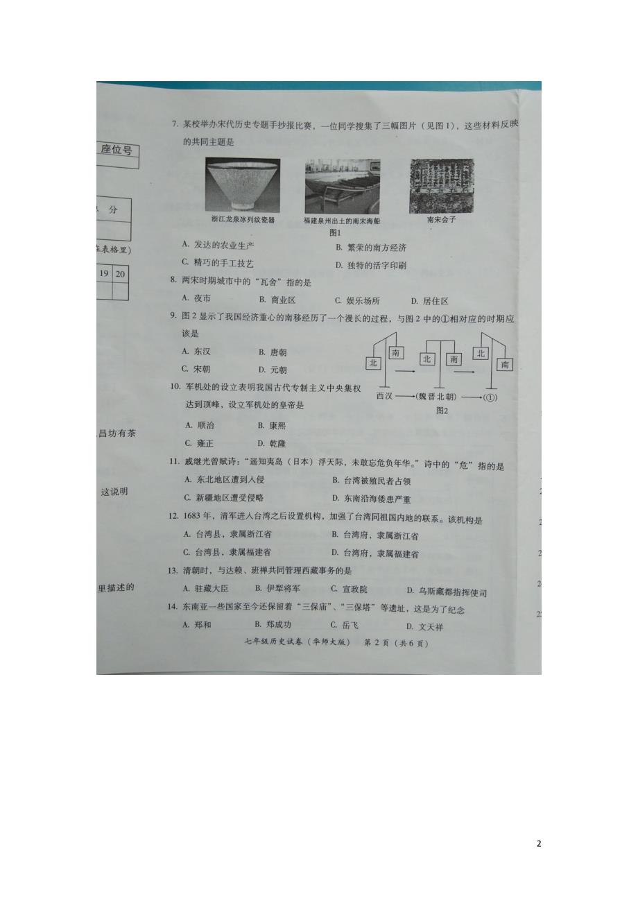 福建省漳州市2015_2016学年七年级历史下学期教学质量抽测试题（扫描版）华东师大版.doc_第2页