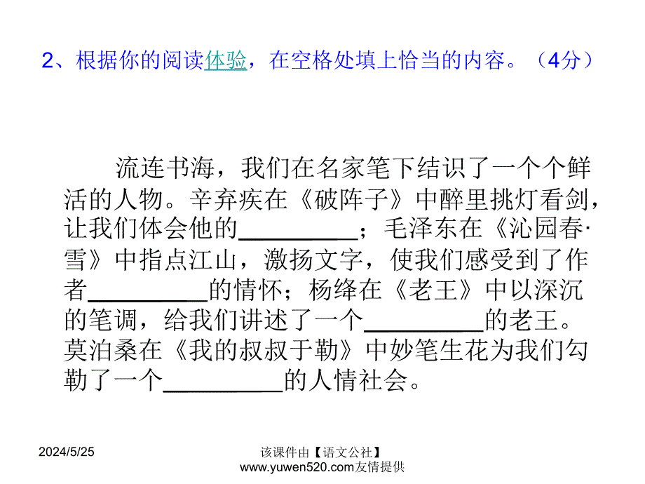 中考词语运用课件教学案例_第3页