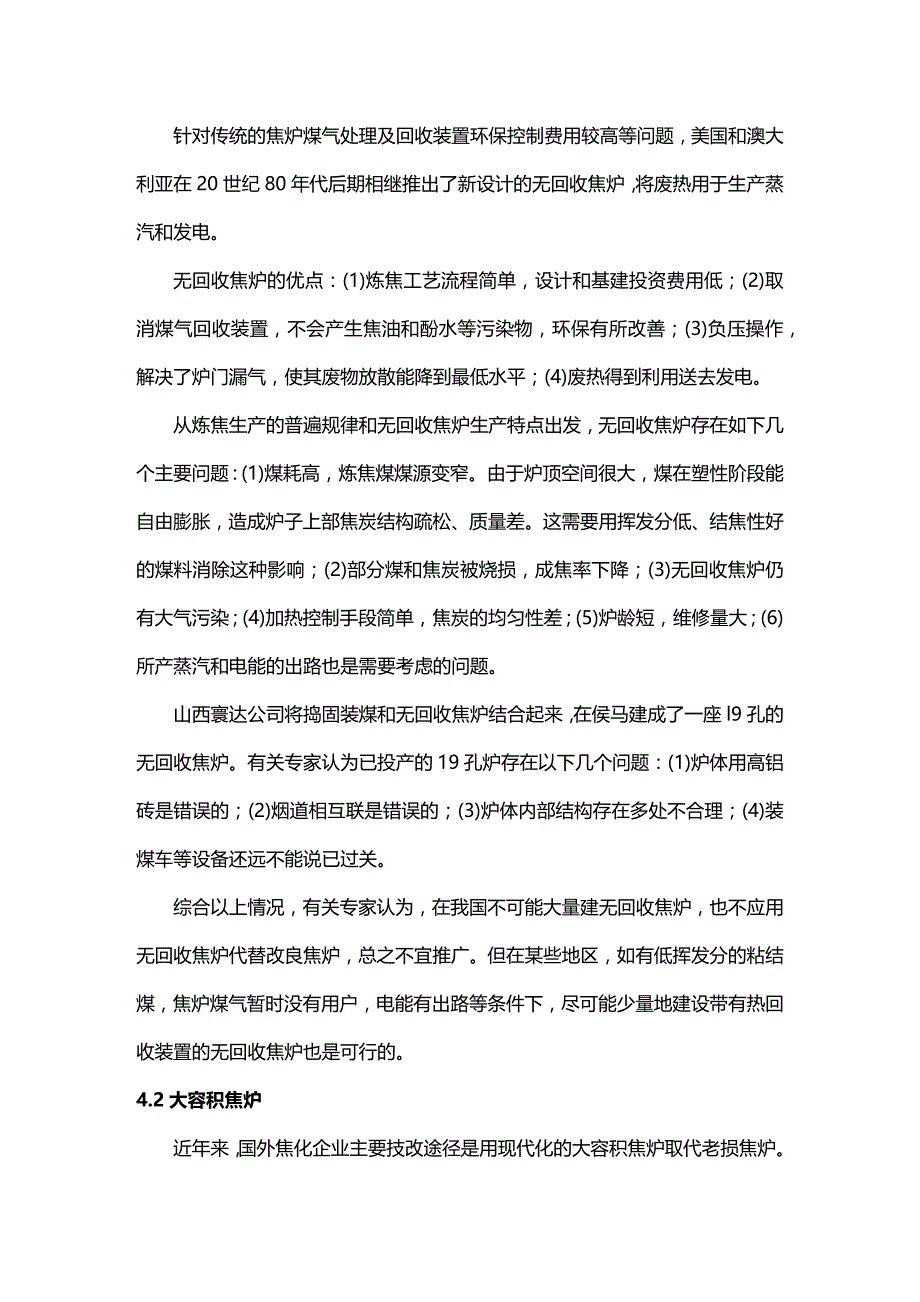 (2020年){生产工艺技术}炼焦工业现状和炼焦工艺的发展_第4页