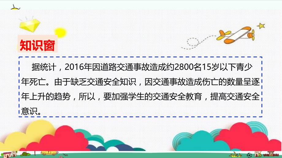 部编版道德与法治三年级上册8.安全记心上 （第一课时 ）_第4页