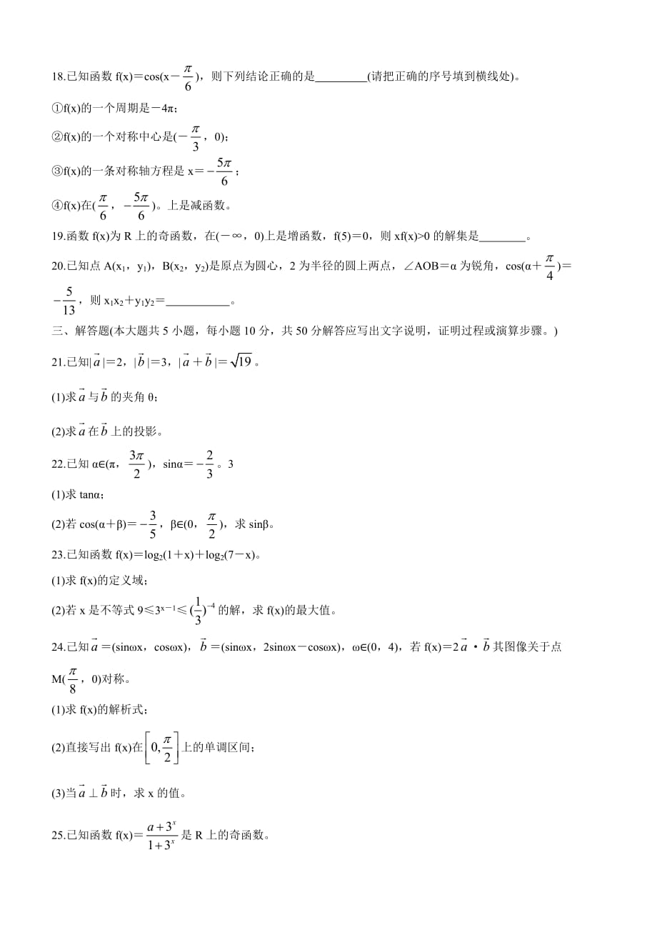 广东省珠海市2019-2020学年高一上学期期末考试 数学【带答案】_第3页