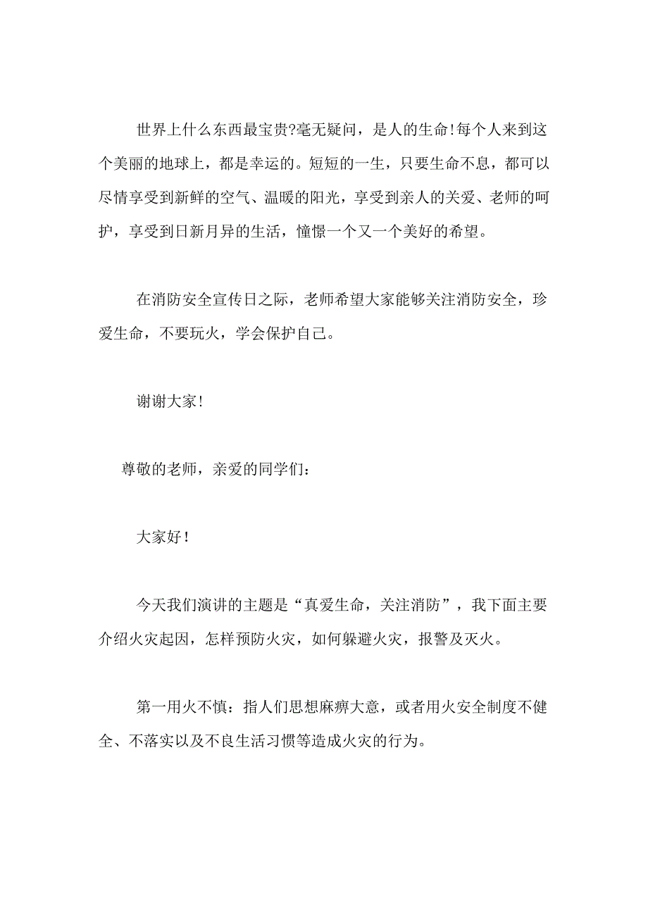 2021年消防安全知识演讲稿汇总5篇_第3页