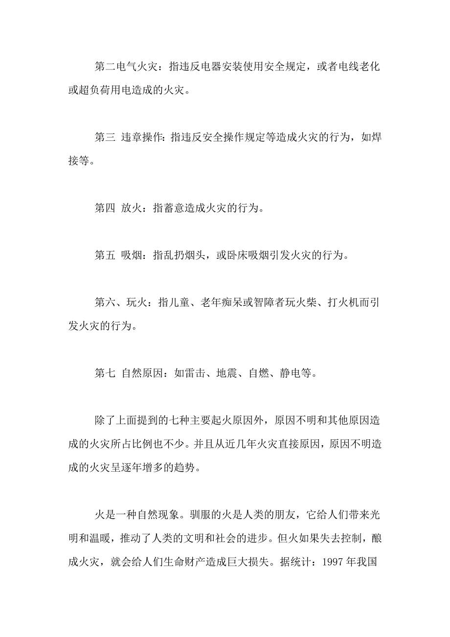 2021年消防安全知识演讲稿汇总5篇_第4页