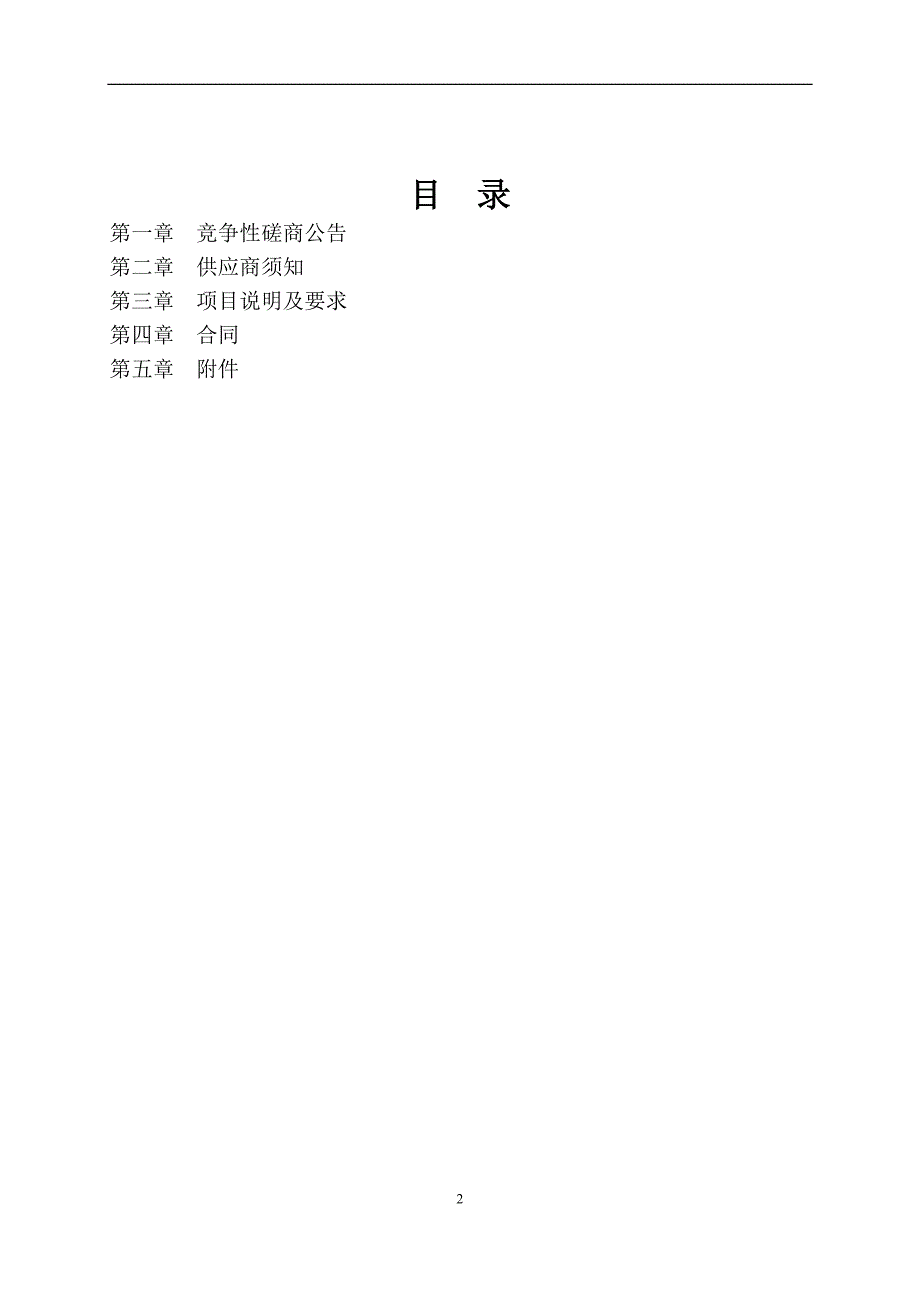 “阳光家园”残疾人居家托养服务项目招标文件_第2页