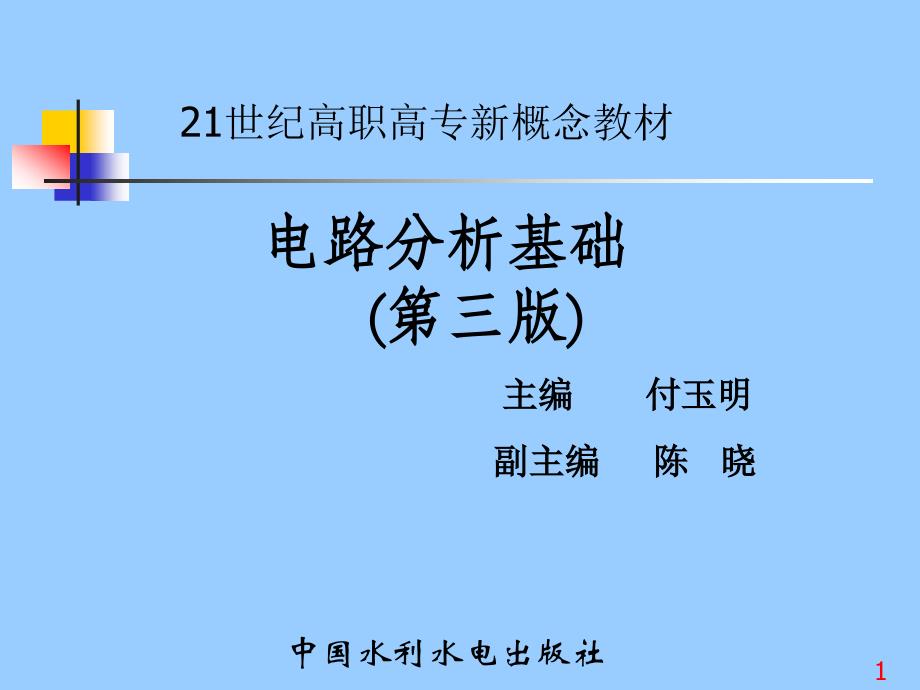 第1章 半导体器件基础.ppt_第1页