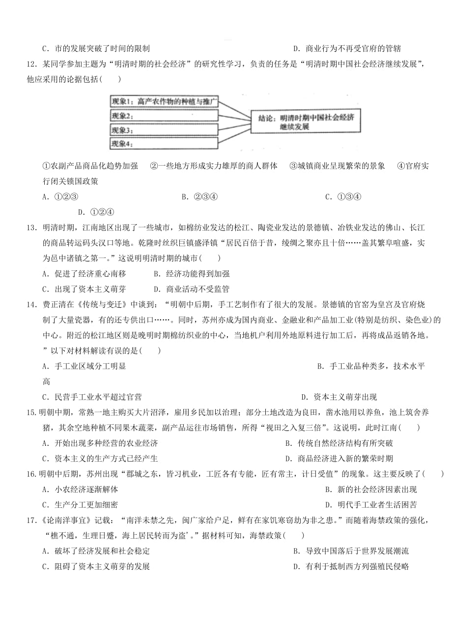 河南省鹤壁市高级中学2019_2020学年高一历史下学期5月周考试题[带答案]_第3页