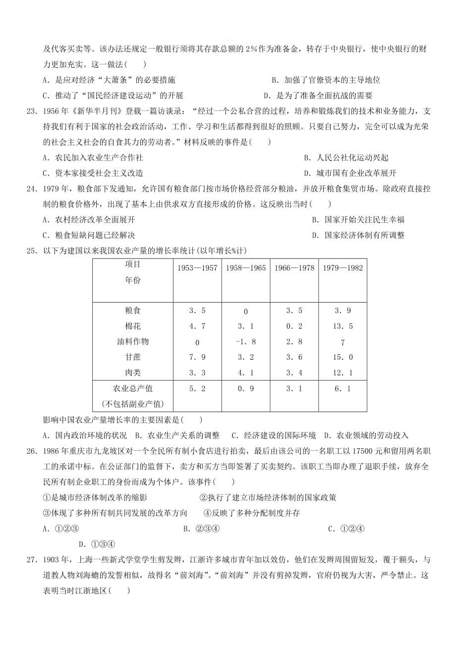 河南省鹤壁市高级中学2019_2020学年高一历史下学期5月周考试题[带答案]_第5页