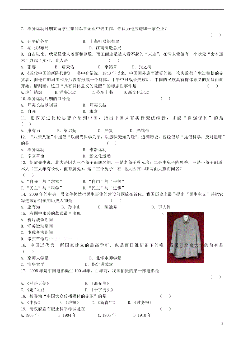 陕西省延安市宝塔区青化砭镇初级中学2013-2014学年八年级历史上学期期中试题 新人教版.doc_第2页