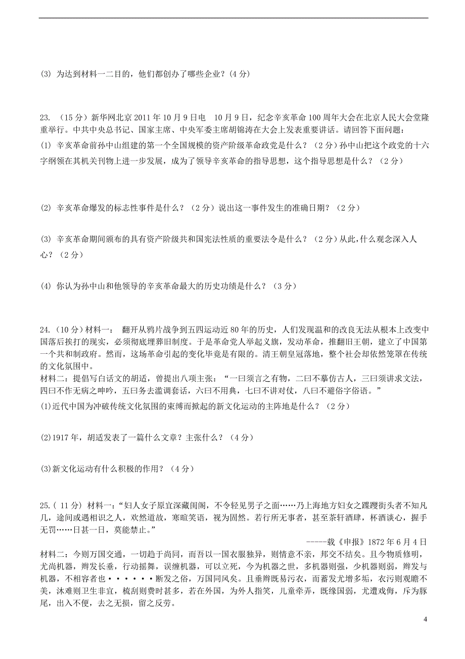 陕西省延安市宝塔区青化砭镇初级中学2013-2014学年八年级历史上学期期中试题 新人教版.doc_第4页