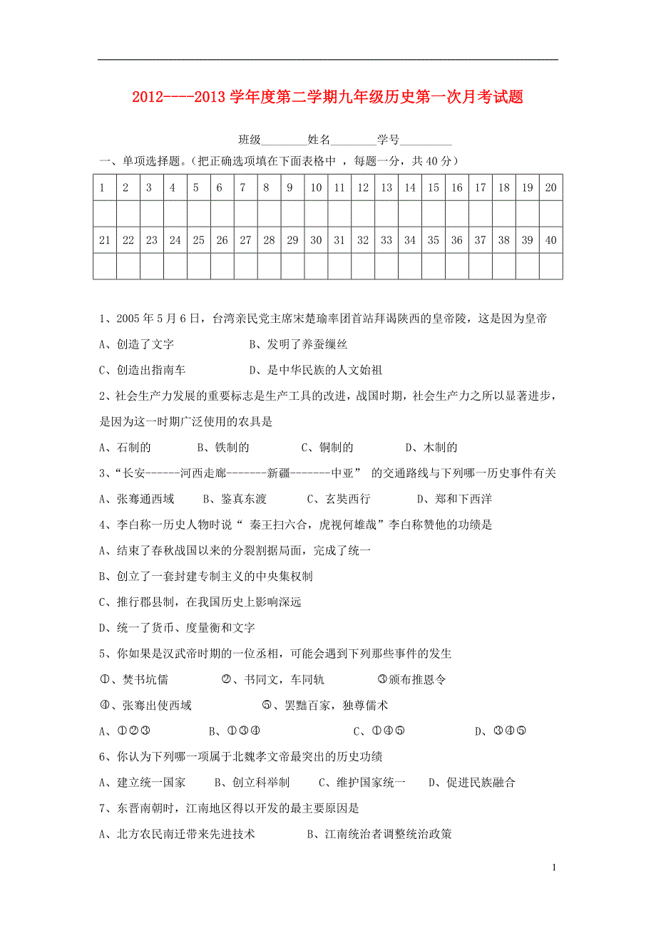 甘肃陇西县文峰初中12-13学年九年级历史第二学期第一次月考试卷（无答案） 北师大版.doc_第1页