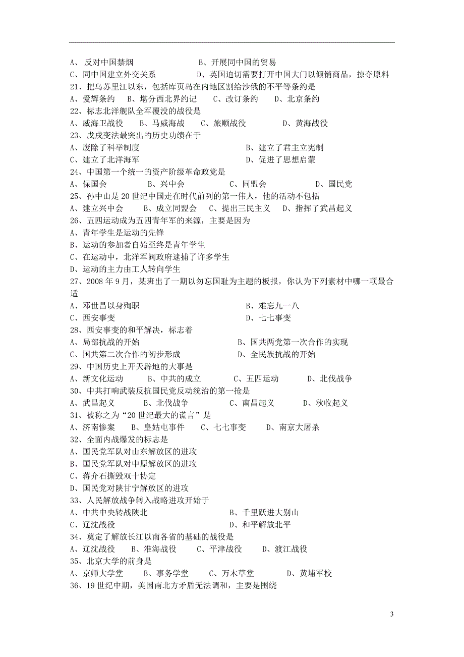 甘肃陇西县文峰初中12-13学年九年级历史第二学期第一次月考试卷（无答案） 北师大版.doc_第3页