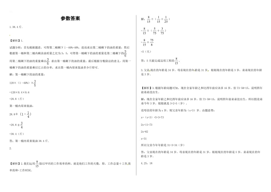 人教版六年级下册数学-小升初应用题专项练习带答案-h90_第3页