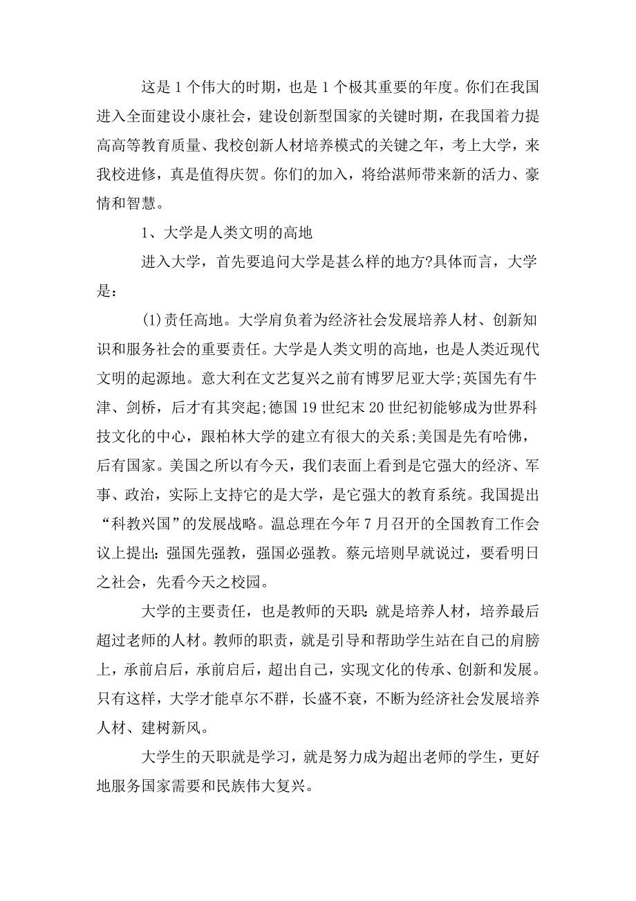 整理2020年大学校长在新生开学典礼上的精彩致辞三篇_第3页