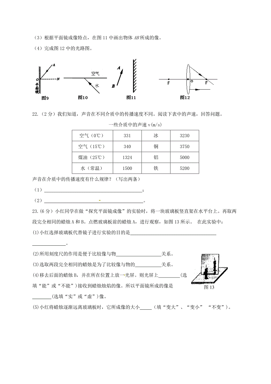 河北省秦皇岛市卢龙县2017_2018学年八年级物理上学期期末教学质量检测试题20181208336.doc_第4页