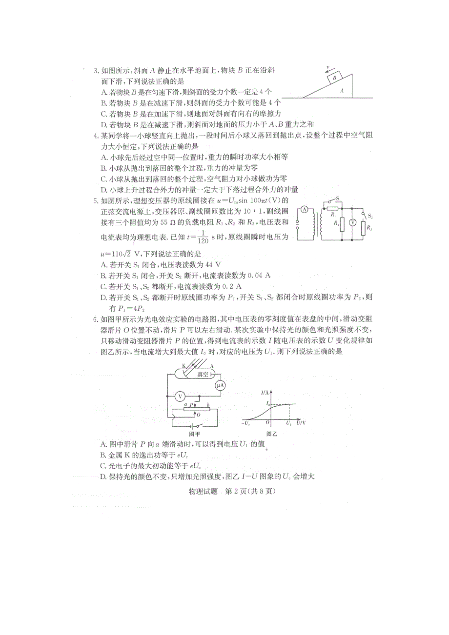 湘豫名校2021届高三8月联考 物理试题含答案_第2页