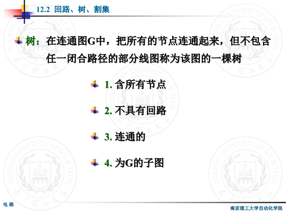 电路电路方程的矩阵形式课件_第4页