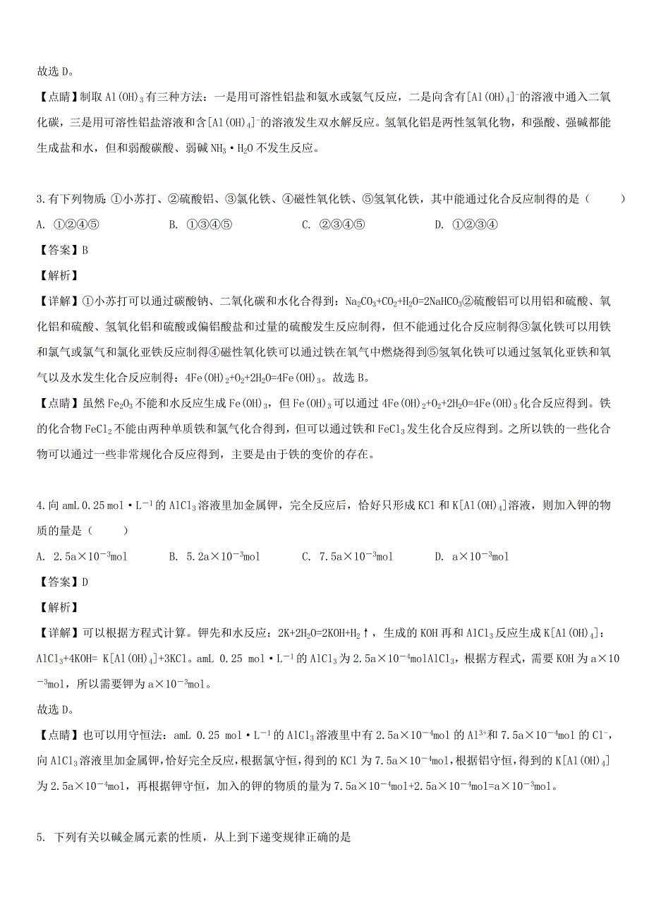 贵州省桐梓县育才中学2019-2020学年高二化学上学期开学考试试题【带解析】_第2页