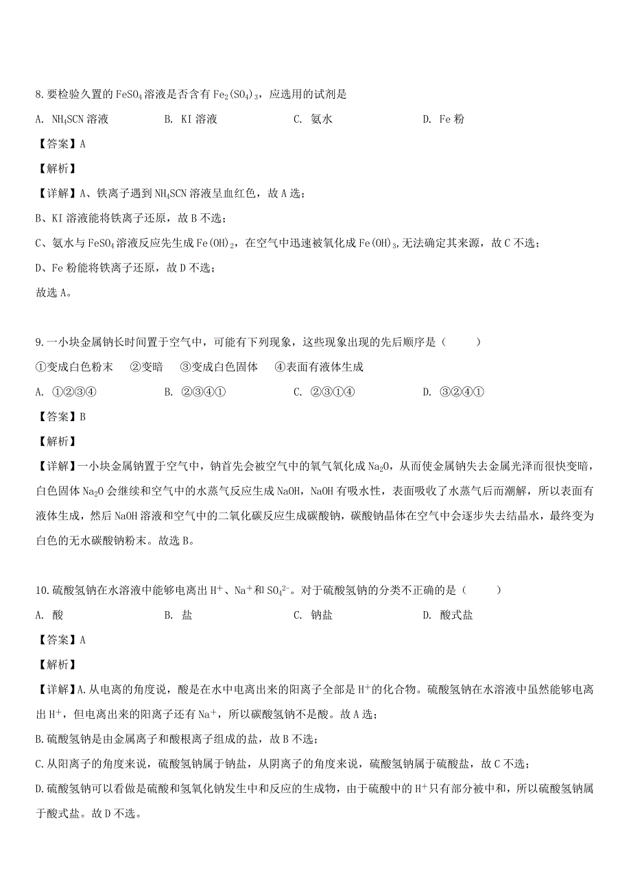 贵州省桐梓县育才中学2019-2020学年高二化学上学期开学考试试题【带解析】_第4页