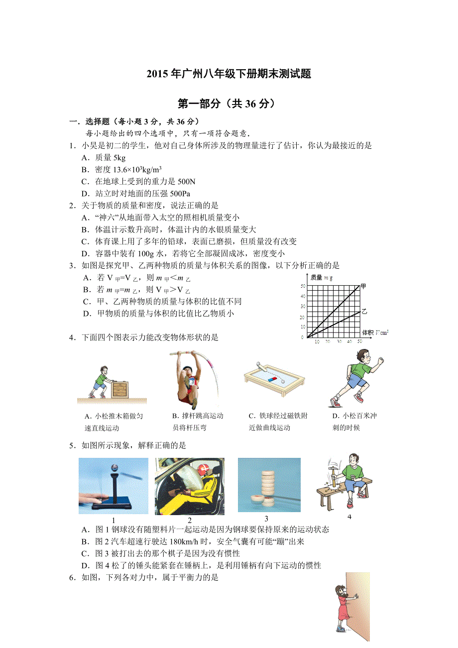 9253编号广东省广州市2014-2015学年下八年级期末测试物理试卷_第1页