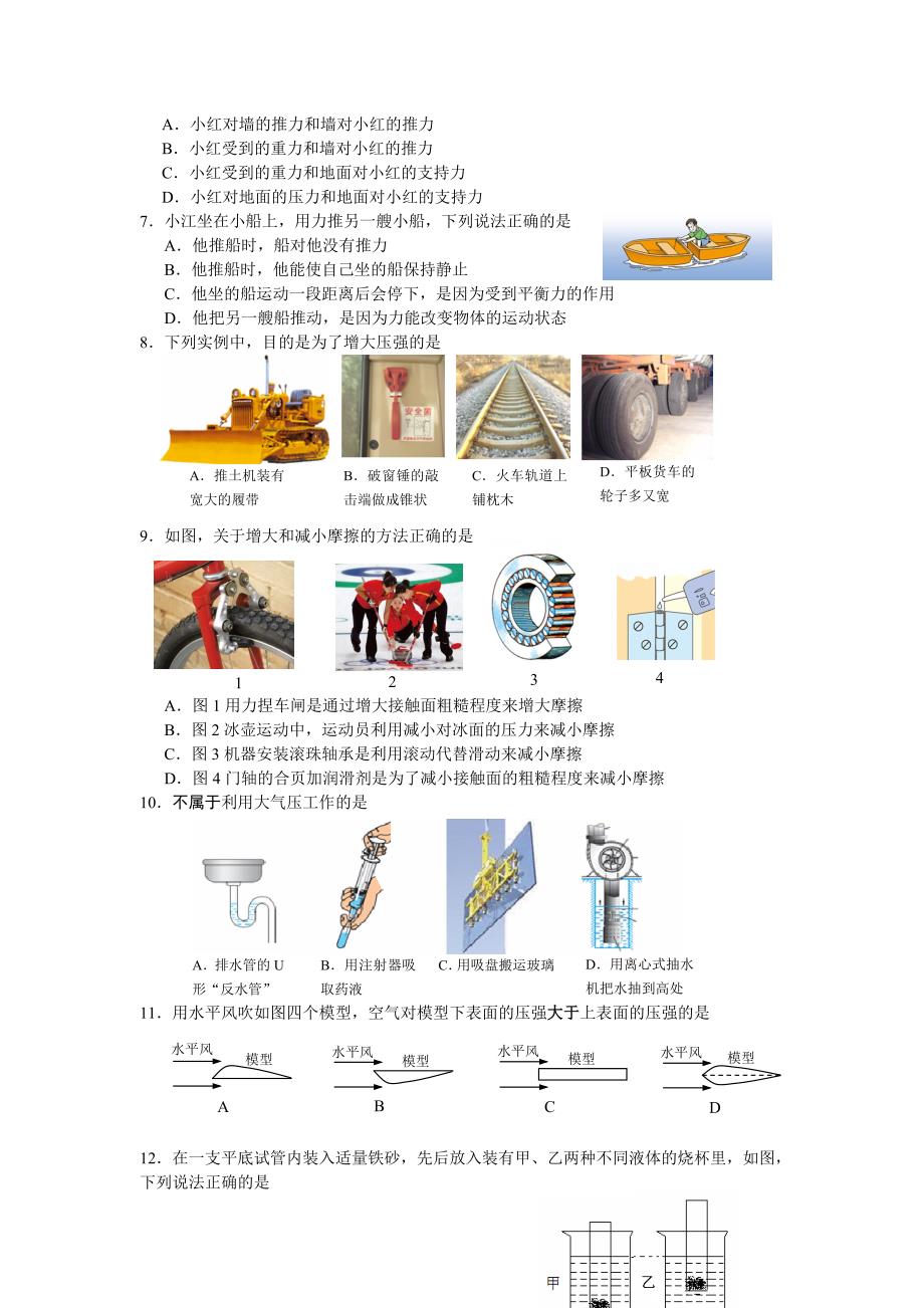 9253编号广东省广州市2014-2015学年下八年级期末测试物理试卷_第2页