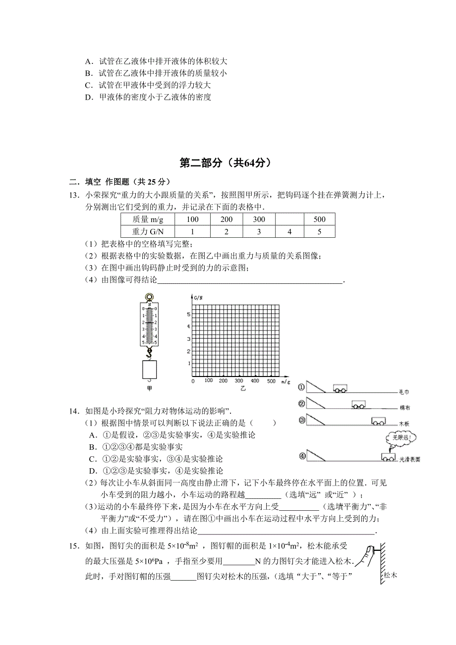 9253编号广东省广州市2014-2015学年下八年级期末测试物理试卷_第3页