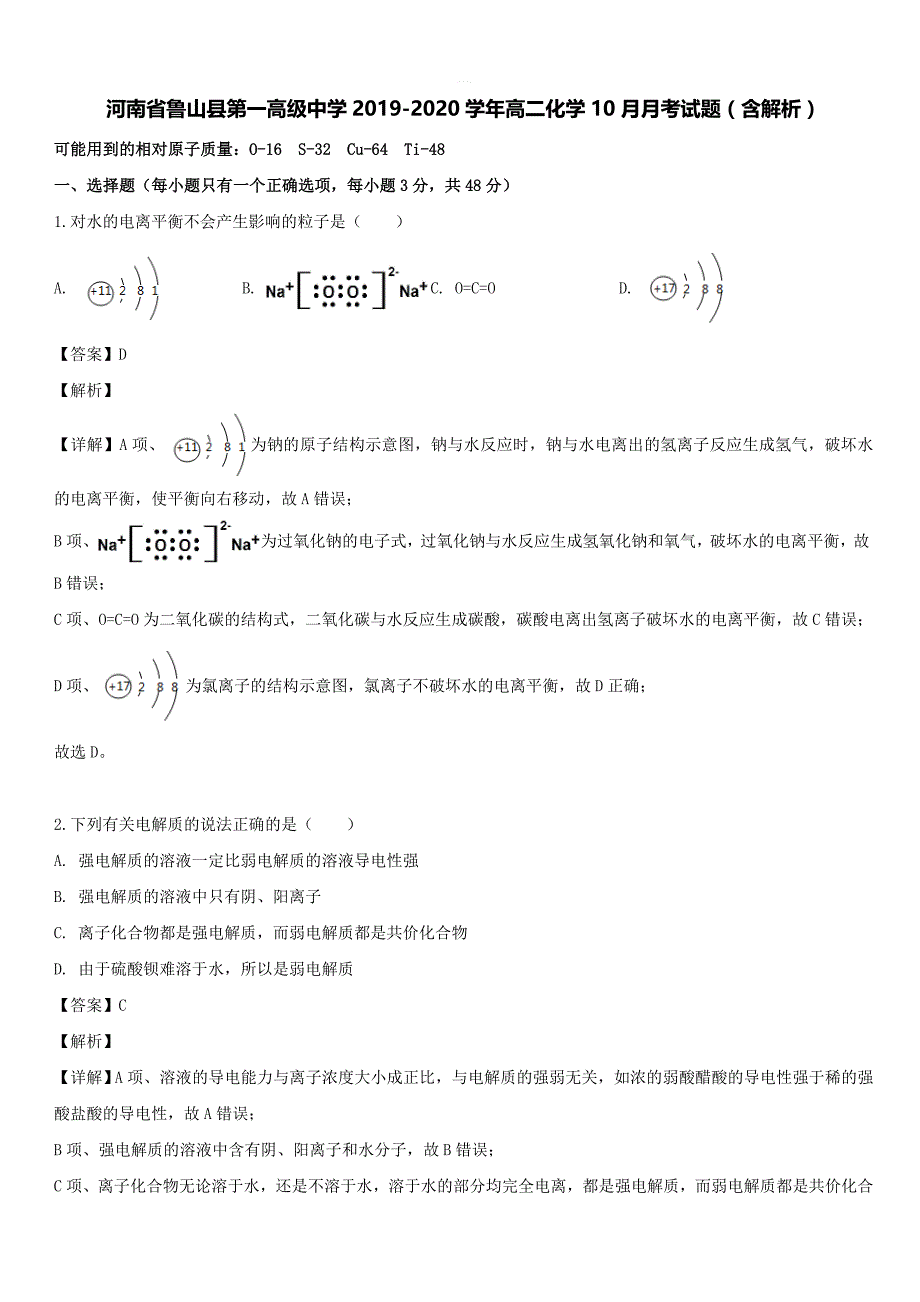 河南省鲁山县第一高级中学2019-2020学年高二化学10月月考试题【带解析】_第1页