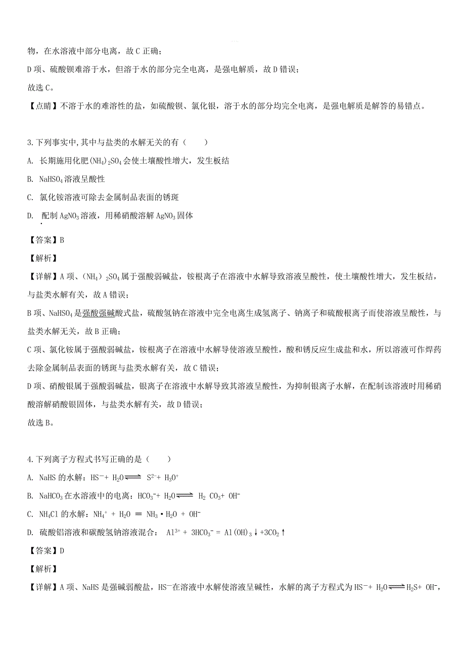 河南省鲁山县第一高级中学2019-2020学年高二化学10月月考试题【带解析】_第2页