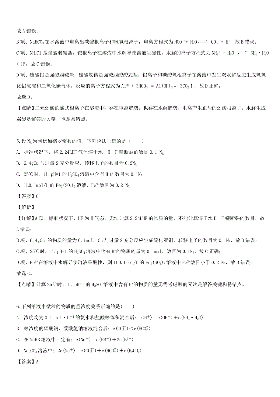 河南省鲁山县第一高级中学2019-2020学年高二化学10月月考试题【带解析】_第3页