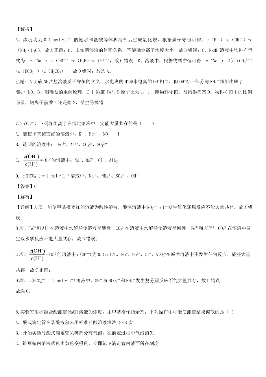 河南省鲁山县第一高级中学2019-2020学年高二化学10月月考试题【带解析】_第4页