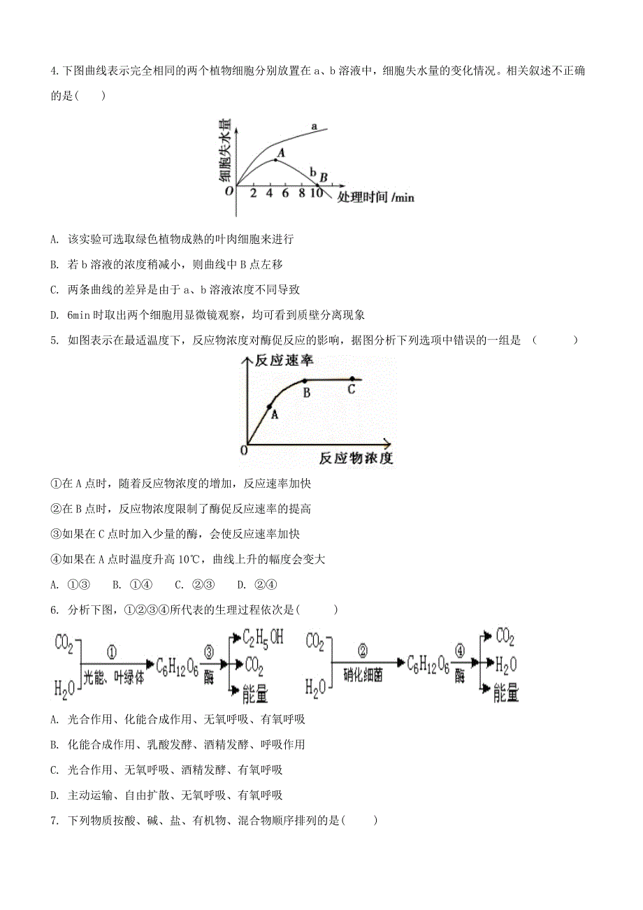 内蒙古【西校区】2018-2019学年高二6月月考理科综合试题【带答案】_第2页